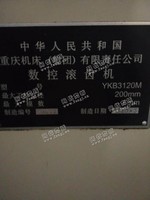 出售二手重庆3120数控滚齿机