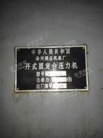 出售二手徐锻160T开式可倾压力机一台