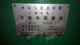出售1台二手M1432B外圆磨床
