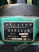 出售1台二手上海朝阳锻压机床厂125吨冲床