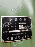 出售1台二手3063中捷摇臂钻床