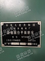 出售1台二手m7350a卧轴圆台平面磨床