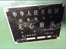 出售1台二手m1083无心磨床