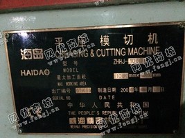 出售二手海岛1040平压模切机