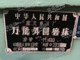出售二手重庆M1420*1000外圆磨床一台