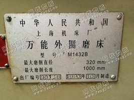 出售二手上海M1432B外圆磨床一台