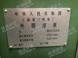 出售二手上海MA1320A外圆磨床一台