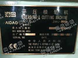 出售二手10年海岛1300B平压模切机