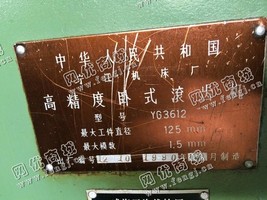 出售1台二手yg3612高精度卧式滚齿机