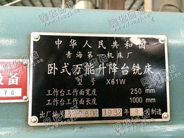 出售二手青海X61W卧式升降台铣床一台