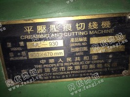 出售二手浙江瑞安产930平压压痕切线机