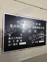出售1台二手07年重庆y3150e滚齿机