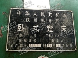 出售二手汉川T611A卧式镗床一台