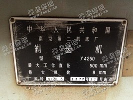 出售二手南京Y4250剃齿机一台