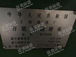 出售二手上海M1432B外圆磨床一台