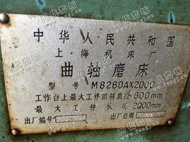 出售二手上海M8260A*2000曲轴磨床一台