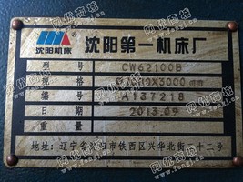 出售二手沈阳CW62100B车床一台