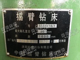 出售二手中捷Z3050摇臂钻床一台