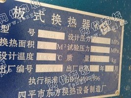 出售二手四平东方产60平方板式换热器