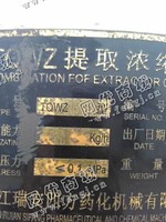 出售二手浙江瑞安四方60型提取浓缩罐