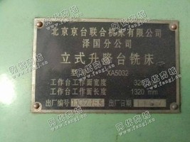 出售2台xa5032立式升降台铣床