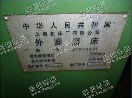 出售1台二手1320a*500mm外圆磨床