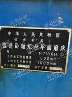 出售1台二手杭州产的m7130平面磨床