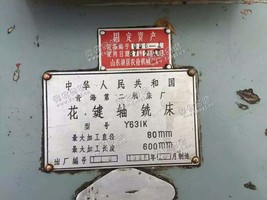 出售二手青岛二机Ｙ６３１Ｋ花键轴铣床