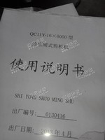出售二手黄石QC11Y-16*6000剪板机一台