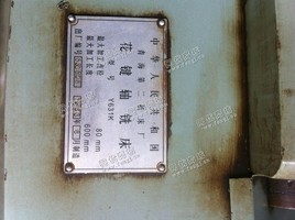 出售1台二手83年青海二机y631k花键轴铣床