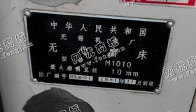 出售二手无锡M1010无心磨床一台