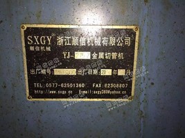 出售二手浙江YJ-2757金属切管机一台