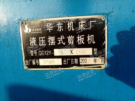 出售二手QC12Y-4*2500液压摆式剪板机一台