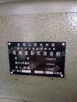 出售1台二手yg3612高精度卧式滚齿机