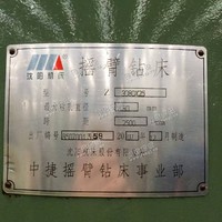 出售二手中捷Z3080摇臂钻一台