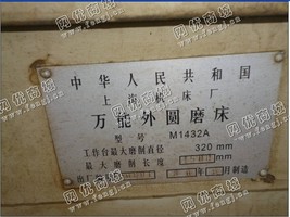 出售1台二手m1432外圆磨床