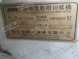 出售一台二手国威QZYX1300B液压双数显切纸机