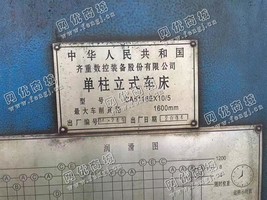出售1台二手齐重CA5116EX10/5单柱立式车床