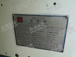 出售一台二手玉田光大1100贴窗机
