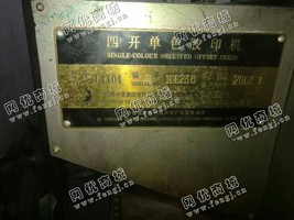 出售一台二手03年江西中景J4104四开单色胶印机