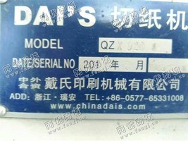 出售一台二手11年戴氏920程控切纸机