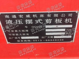 出售1台二手南通宏威QC12Y-12*2500mm液压摆式剪板机