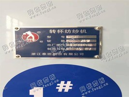 出售一台二手泰坦368气流纺