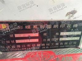 出售一台二手吉龙180十二套色圆网印花机