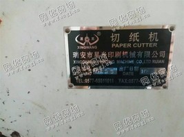 出售一台二手10年瑞安星光1300切纸机