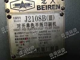 出售一台二手北人J2108B对开单色平版印刷机