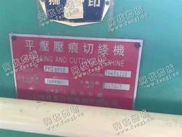 出售一台二手06年狮印PYQ1010平压压痕切线机