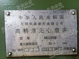 出售1台二手无锡MG1050B高精度无心磨床