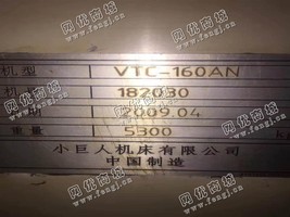 出售3台二手马扎克VTC-160AN小巨人数控加工设备
