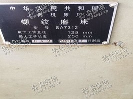 出售1台二手上海机床1980年产SA7312螺纹磨床